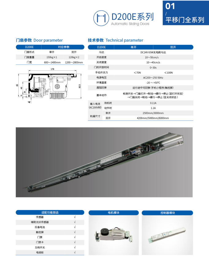D200E系列自动门机原始资料图