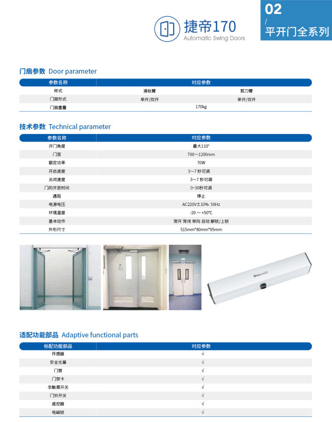 捷帝170平开门机原始资料图