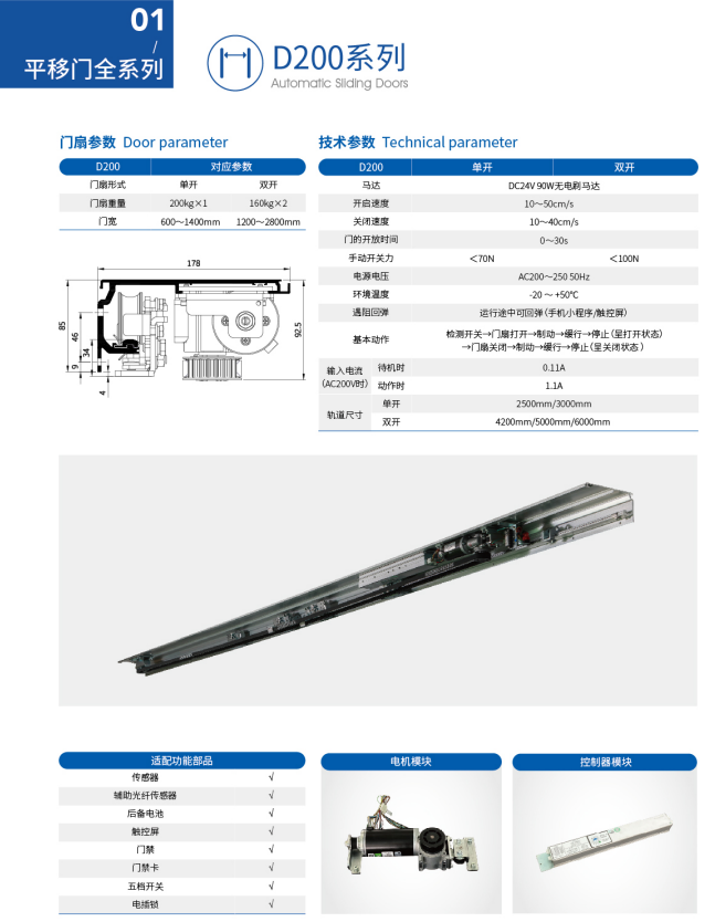 D200系列自动门机原始资料图